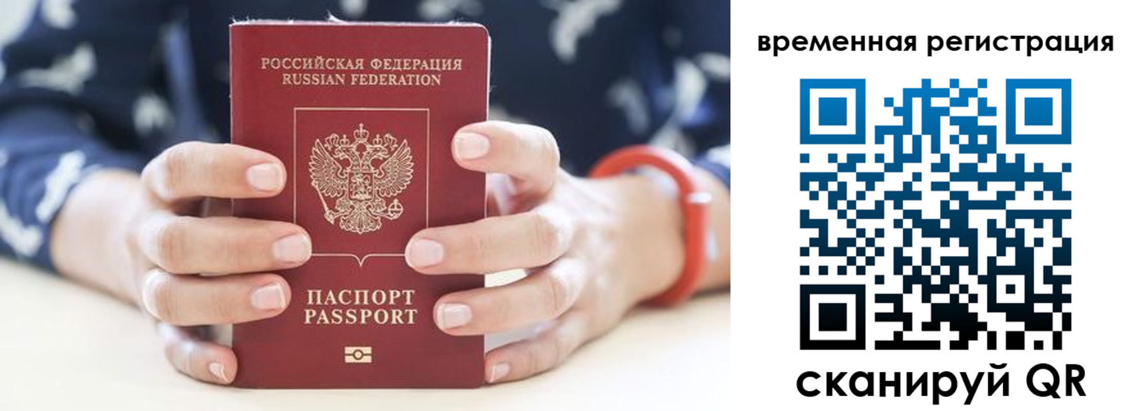 временная регистрация законно в Петровске