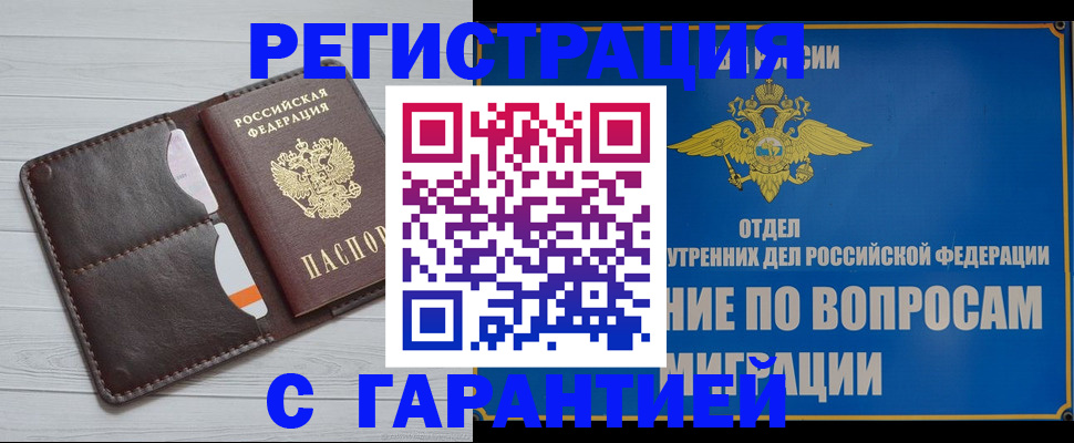 временная регистрация гарантия в Петровске