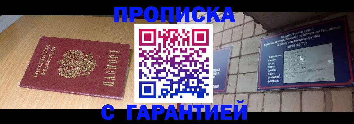 прописка для кредита в Петровске