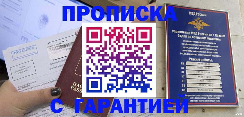 прописка 2025 в Петровске