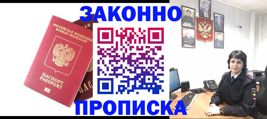 прописка для работы в Петровске