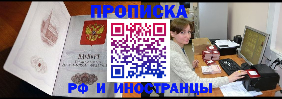 прописка в Петровске